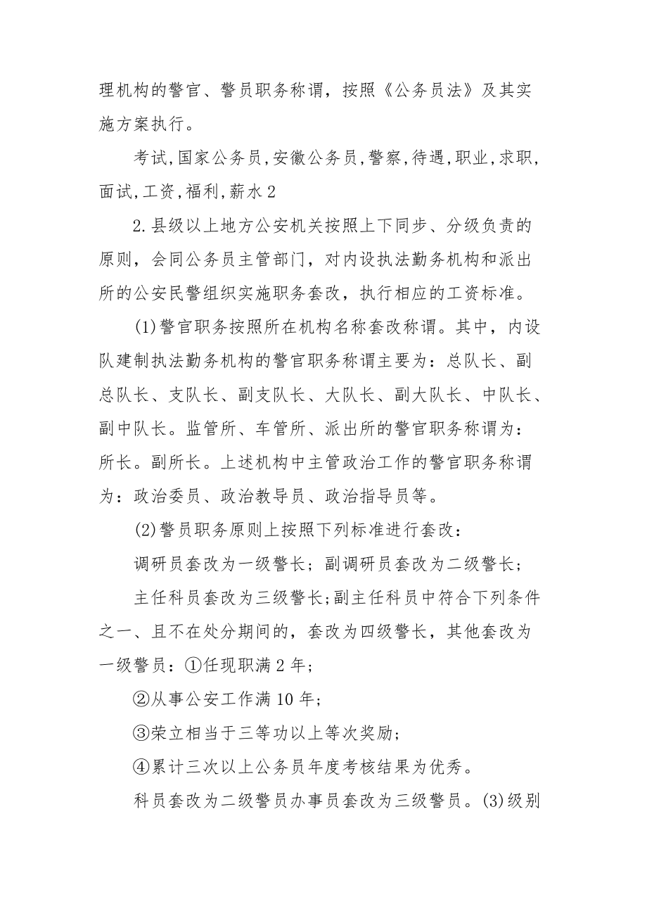 最新警员职务套改方案，现代化警务体系塑造的关键一步