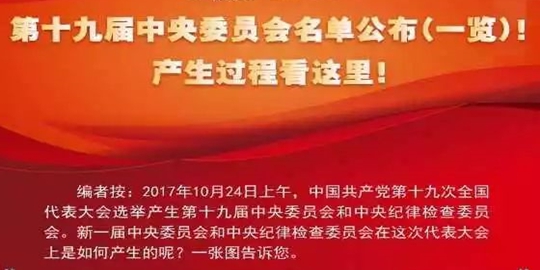 关于党的最新时事，2017年时事的深度解析